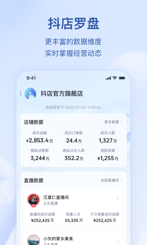 抖店手机软件app截图