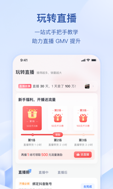 抖店手机软件app截图