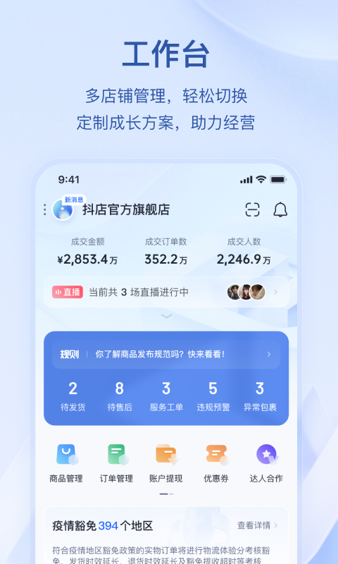 抖店手机软件app截图