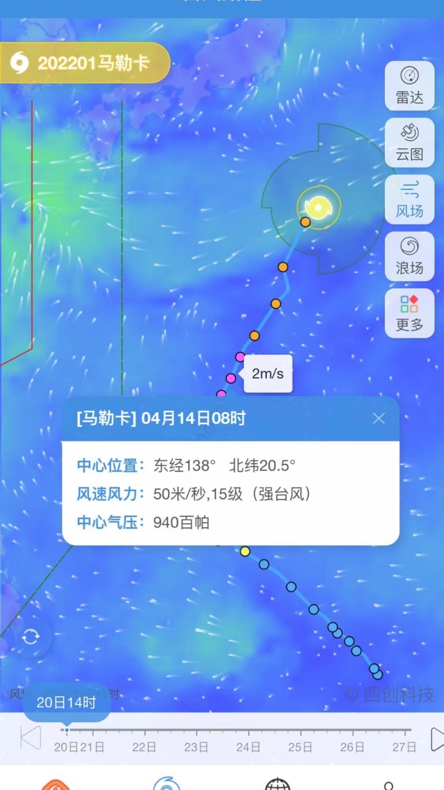 实时台风路径下载最新版手机软件app截图