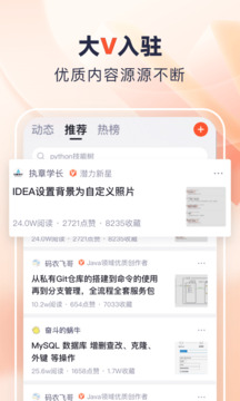 csdn手机版下载安装手机软件app截图