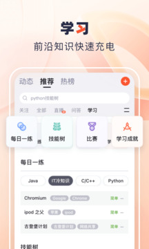 csdn手机版下载安装手机软件app截图