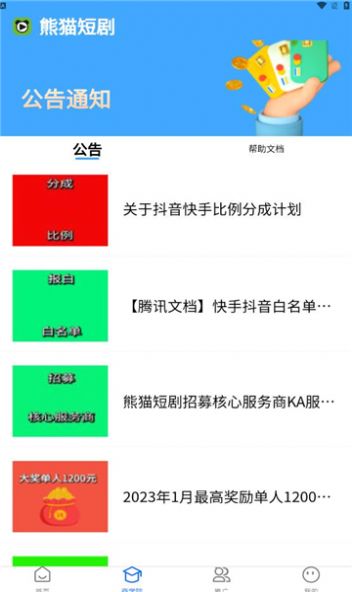 熊猫短剧手机软件app截图