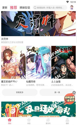 极速漫画app下载安装手机软件app截图