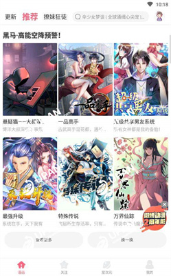 极速漫画app下载安装手机软件app截图