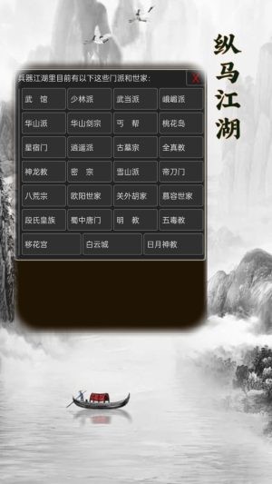 纵马江湖手游app截图