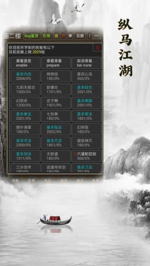 纵马江湖手游app截图