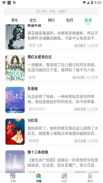 湘叶小说手机软件app截图