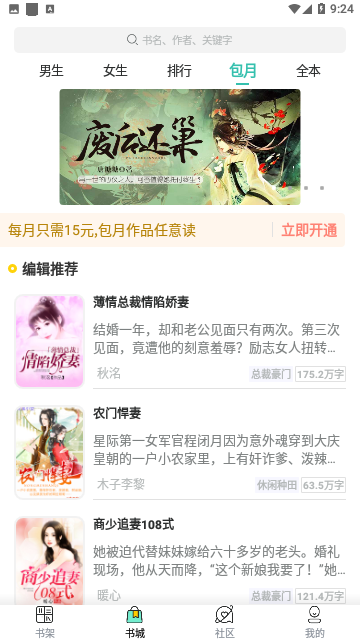 湘叶小说手机软件app截图