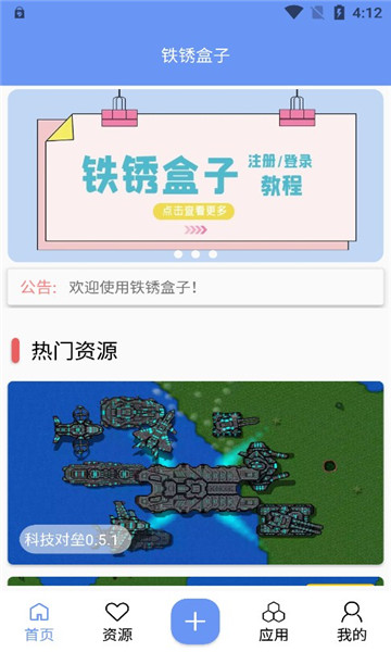 铁锈盒子官网版手机软件app截图