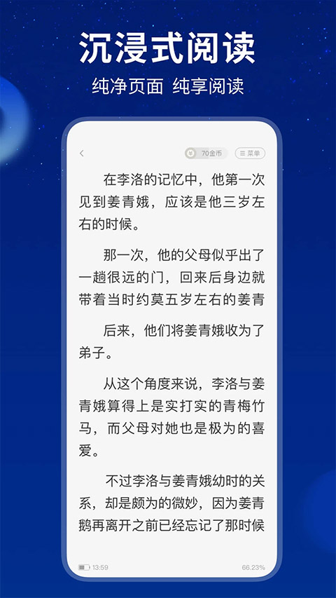 星空小说app免费版下载手机软件app截图