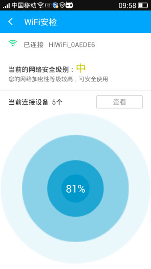 Wifi钥匙无线管家app最新版下载手机软件app截图