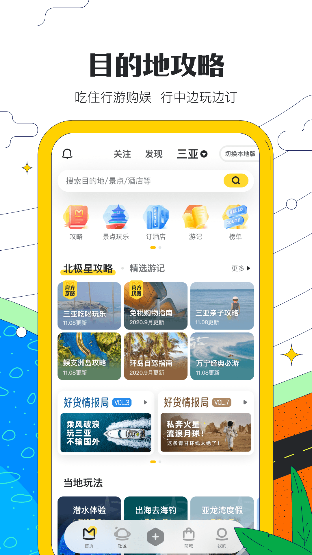 马蜂窝app官网版下载手机软件app截图