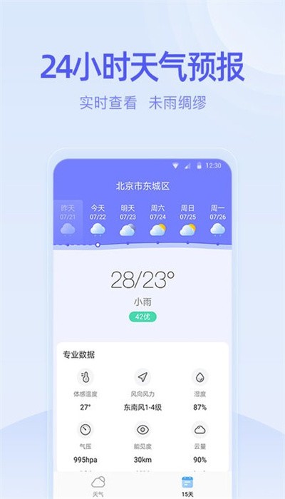 疏朗天气app下载官网版最新版手机软件app截图