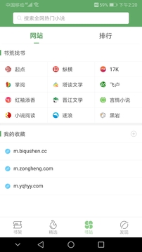 搜书侠最新版本手机软件app截图