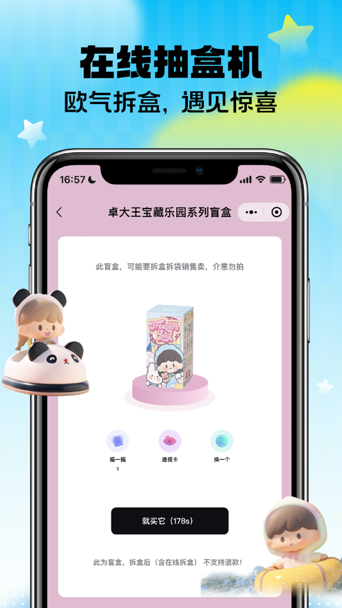 东晓盲盒手机软件app截图