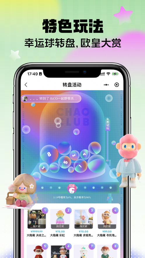 东晓盲盒手机软件app截图