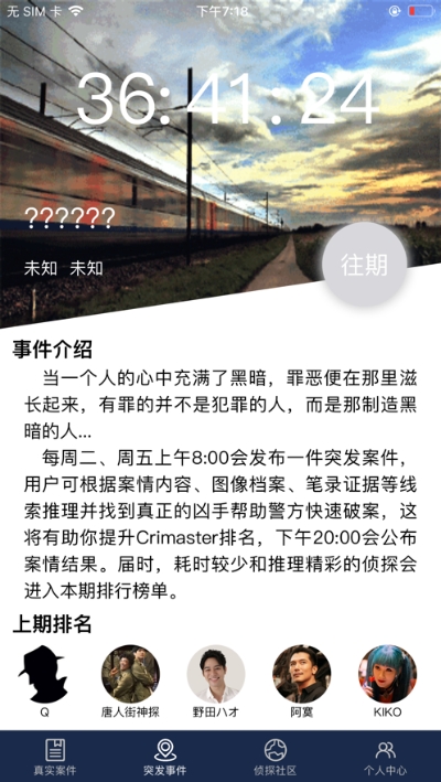 犯罪大师中文版下载手游app截图