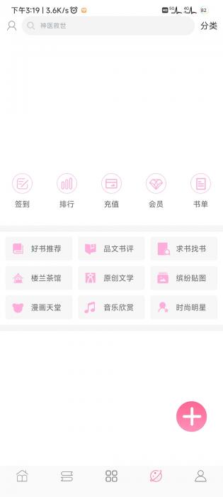 楼兰小说app官方版手机软件app截图