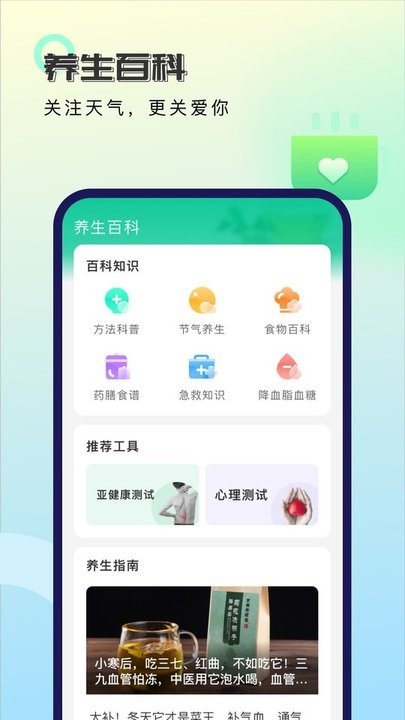 轻盈天气app官方版下载手机软件app截图