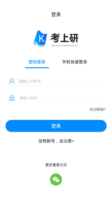 考上研安卓版下载手机软件app截图