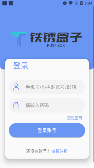 铁锈盒子手机版下载手机软件app截图