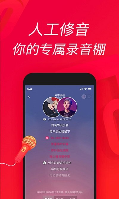 唱吧下载免费版手机软件app截图