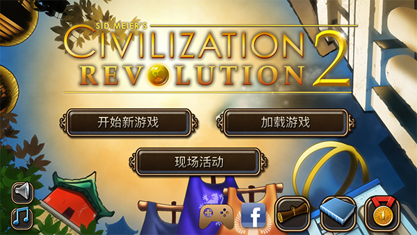 文明变革2完美汉化版手游app截图
