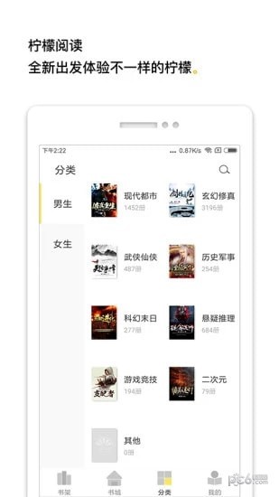 柠檬小说app下载免费版手机软件app截图