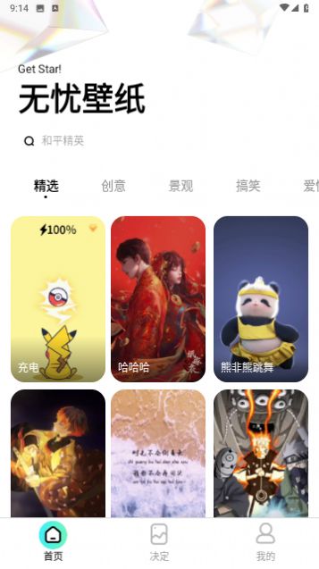 无忧壁纸app官方版下载手机软件app截图