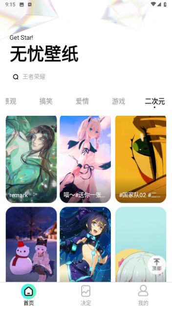 无忧壁纸app官方版下载手机软件app截图