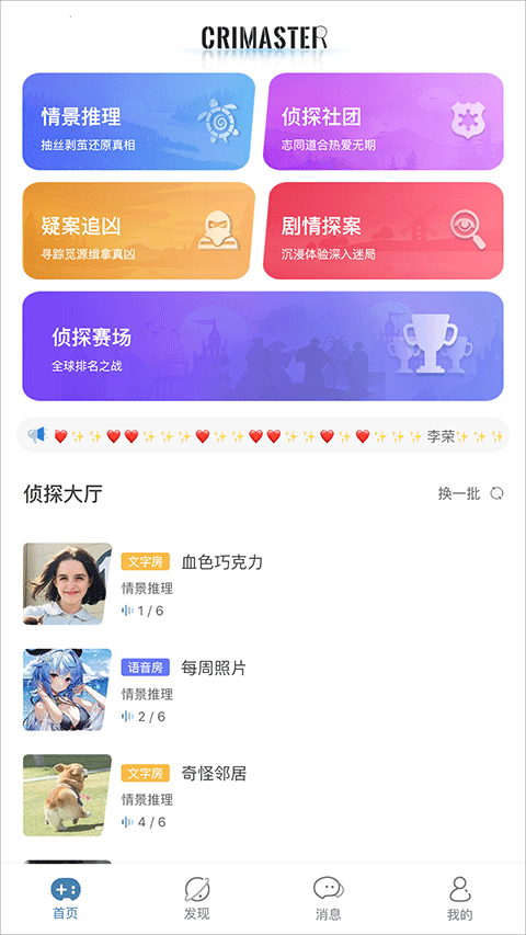 犯罪大师下载最新版手游app截图