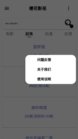 樱花影视免费追剧手机软件app截图