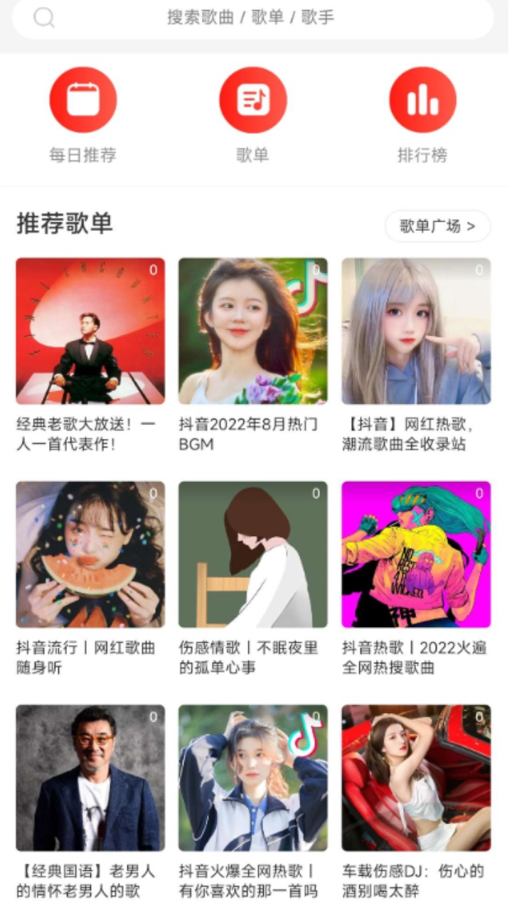 趣听音乐手机软件app截图