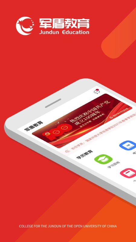 军盾教育手机软件app截图