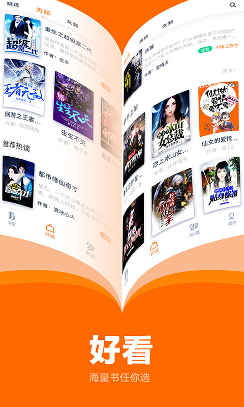 七书免费小说app新版下载手机软件app截图