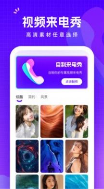 此刻来电免费版下载手机软件app截图