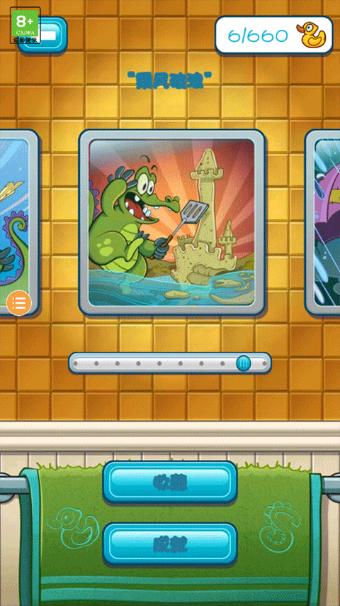 小鳄鱼爱洗澡免费版手游app截图