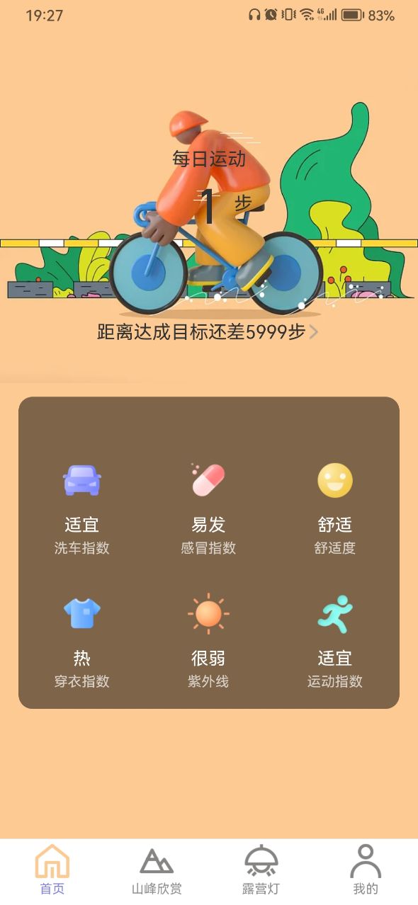 野营出行手机软件app截图