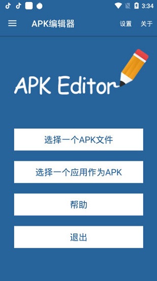 apk编辑器专业版下载手机软件app截图