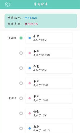 用心记账最新版下载手机软件app截图