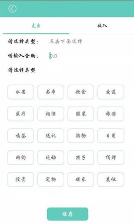 用心记账最新版下载手机软件app截图