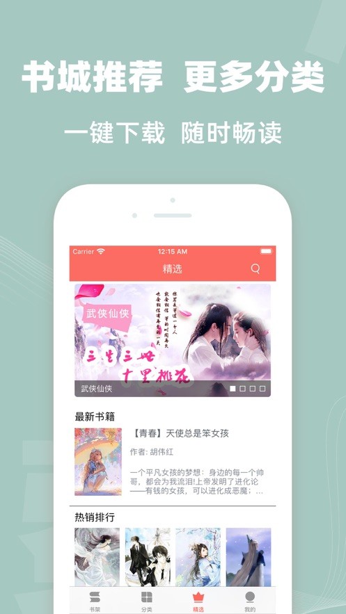 八王小说官方版下载手机软件app截图