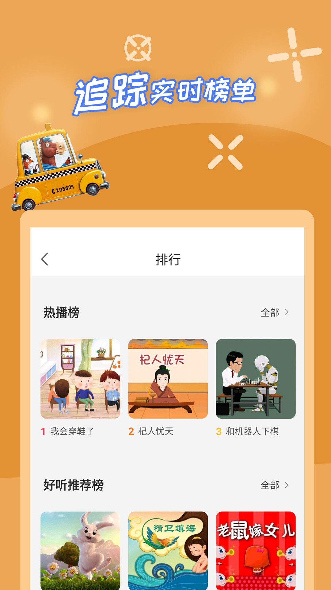 少儿故事手机软件app截图