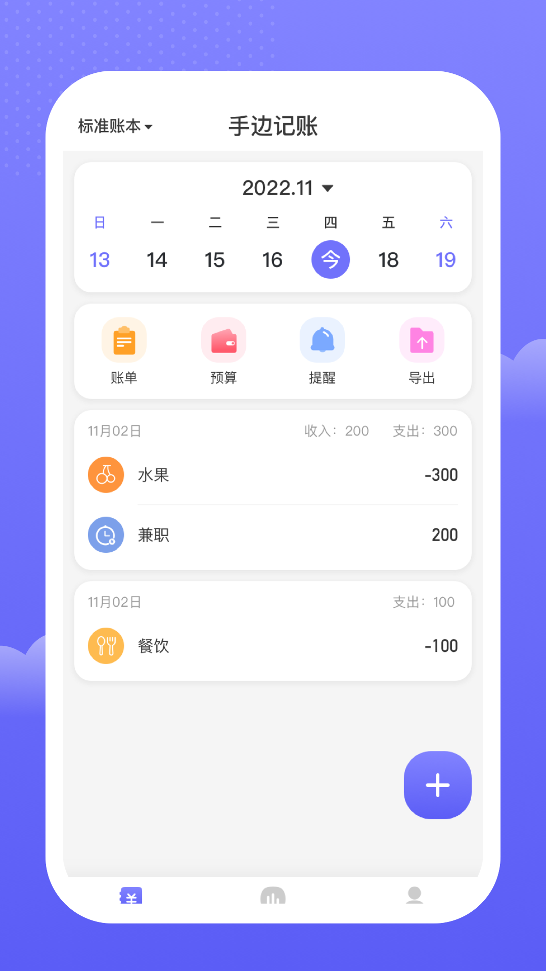 手边记账app官方版下载手机软件app截图