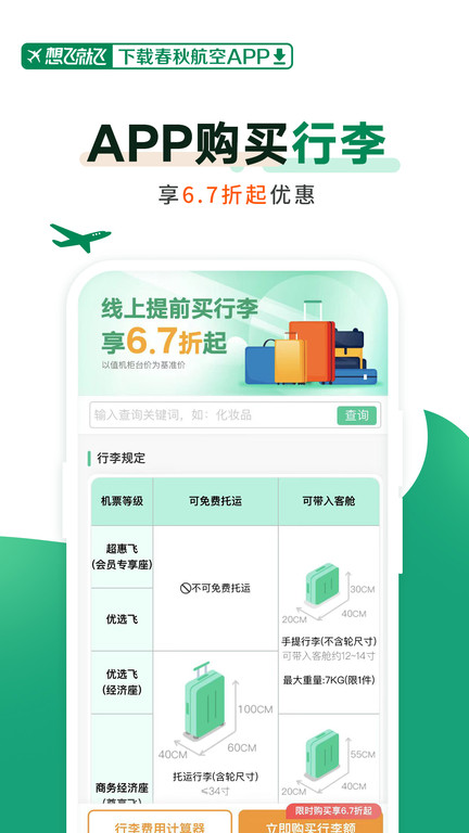 春秋航空手机app下载最新安装手机软件app截图