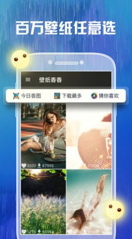壁纸香香app官方版下载手机软件app截图