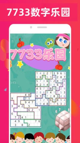 7733游戏乐园手机软件app截图