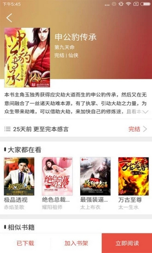 胖子追书app官网版正版手机软件app截图