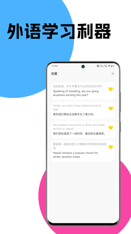 汉英翻译器手机软件app截图